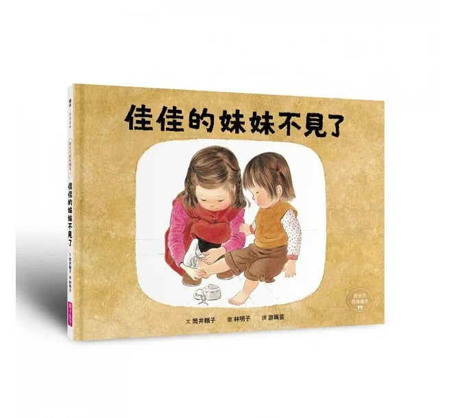 親子天下 林明子跨世代經典系列-繪本集(跨世代經典1-5+遊戲小書)