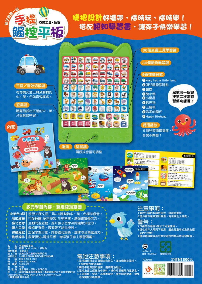 双美 平板系列-孩子的第一台手提觸控平板-交通工具+動物