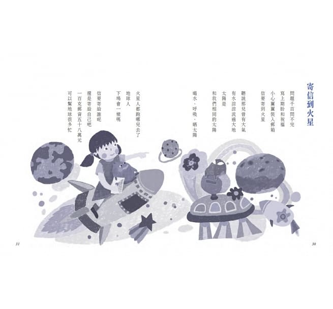 小魯 寄信到火星