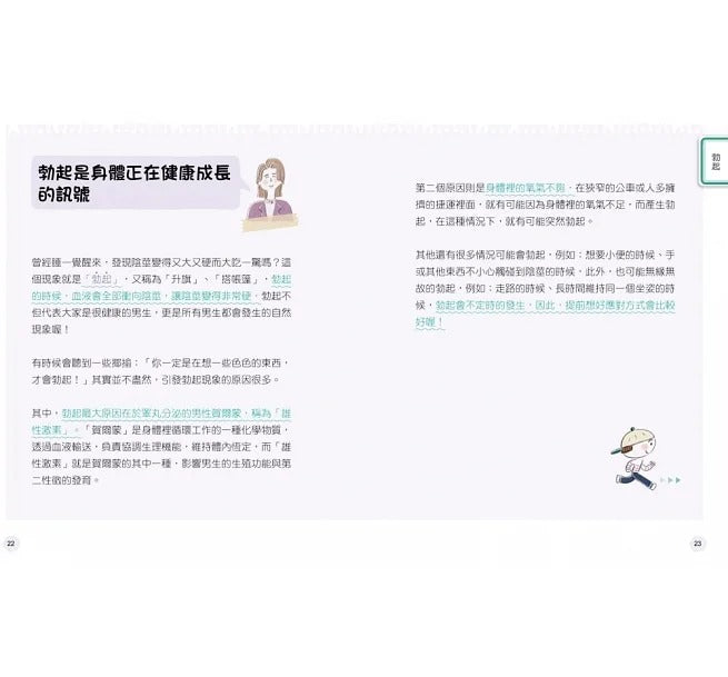 双美 9歲小男生的性教育指南【全2冊】(揭開青春期の20個祕密:身體篇+消除青春期の25個煩惱:心理篇)