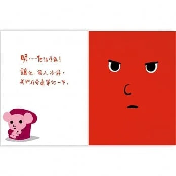 上誼 孩子的情緒互動書(四冊硬頁圖畫書(愛戀的書/生氣的書!/害怕的書/睡覺的書)+好心情互動遊戲組+導讀手冊)