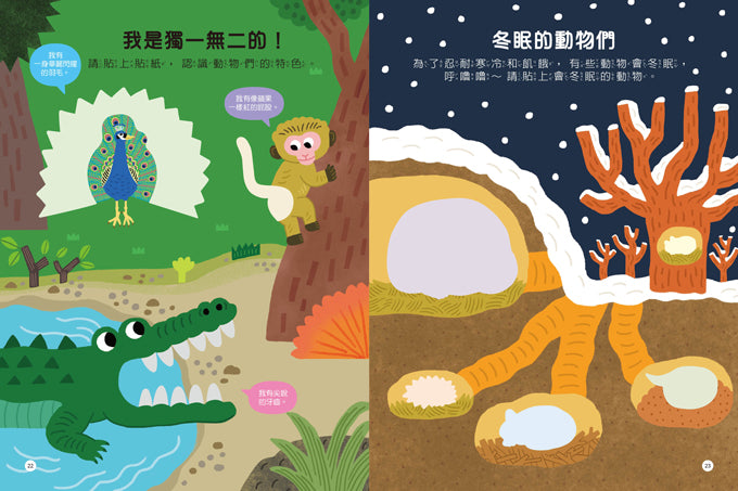 風車 知識聰明百科貼紙書-動物