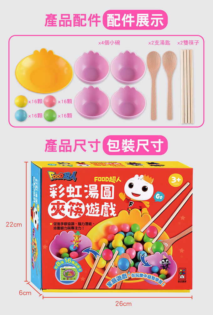 風車 FOOD超人趣味家家酒系列-彩虹湯圓夾筷啟蒙遊戲