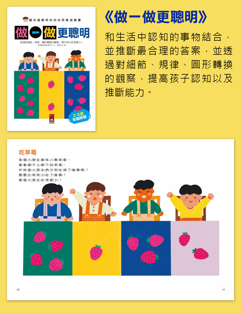 風車 越玩越聰明的幼幼思維遊戲書-全五冊