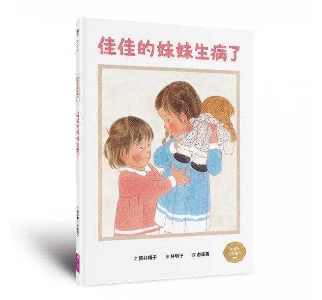 親子天下 林明子跨世代經典系列-繪本集(跨世代經典1-5+遊戲小書)