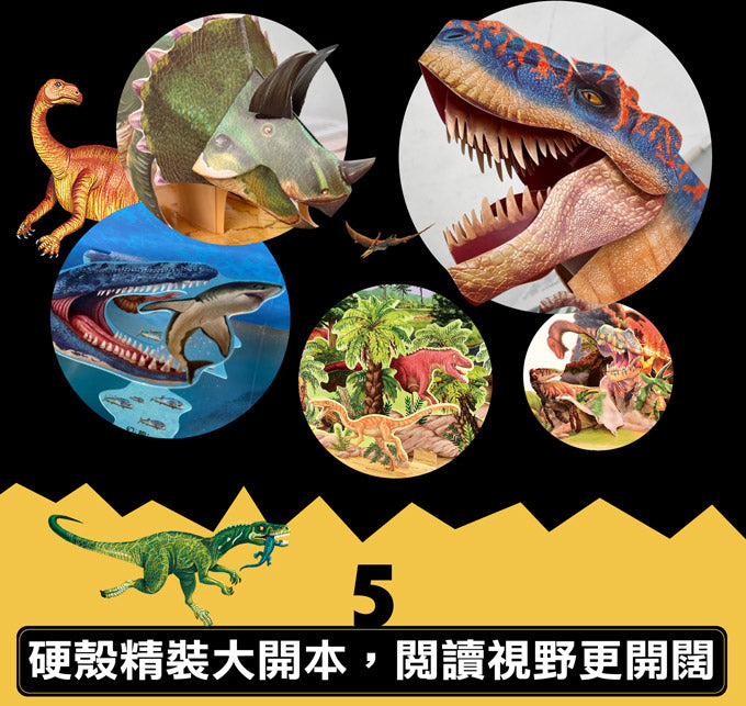 風車 百科立體書系列-會動的大恐龍百科立體書