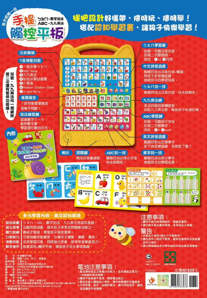 双美 平板系列-孩子的第一台手提觸控平板-ㄅㄆㄇ+ABC+數字加法+九九乘法
