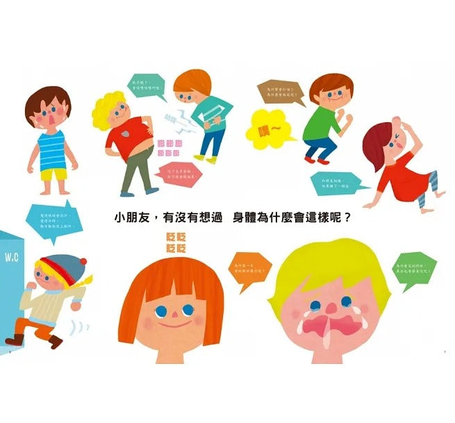 小魯 生命探索繪本集:原來人體、動物是這樣子啊!