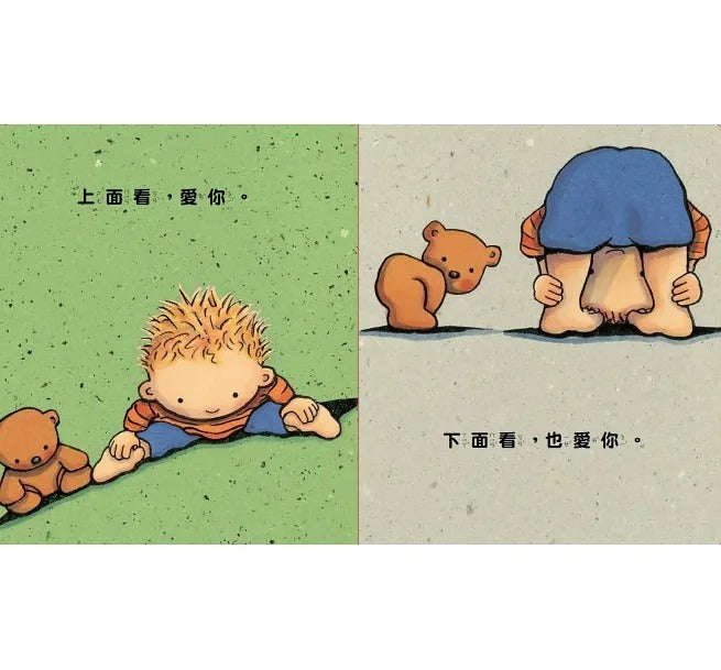 小天下 親愛的寶寶:成長起步走練習繪本(十隻腳趾頭+我好愛好愛你+我會坐馬桶)