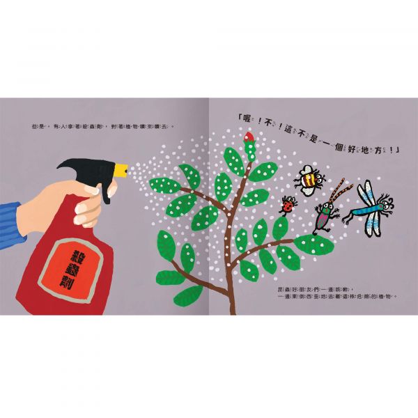 禾流 環境教育系列-蟲蟲不哭 說好的幸福呢?