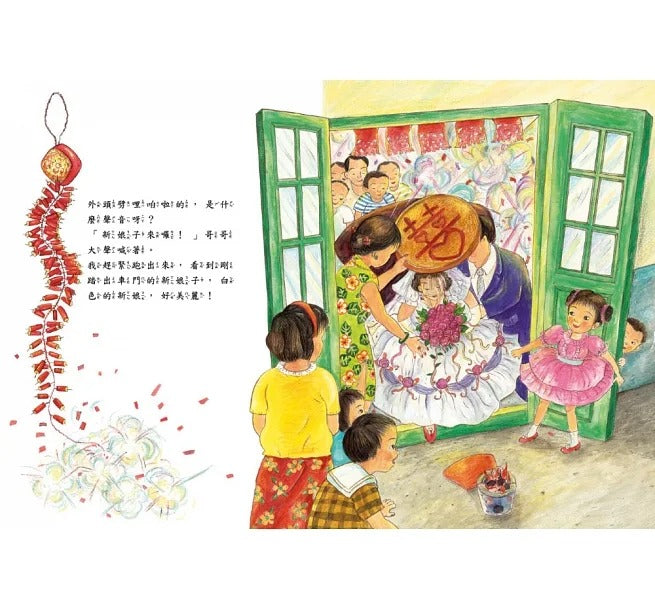 小魯 臺灣鄉土教育繪本系列-2冊(爸爸小時候:第一次逛迪化街+媽媽小時候:第一次參加婚禮)