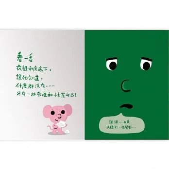 上誼 孩子的情緒互動書(四冊硬頁圖畫書(愛戀的書/生氣的書!/害怕的書/睡覺的書)+好心情互動遊戲組+導讀手冊)