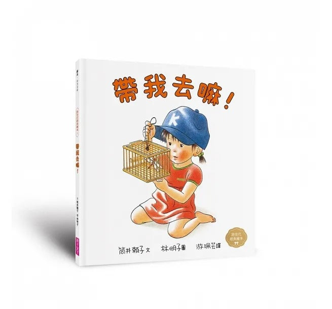 親子天下 林明子跨世代經典系列-繪本集(跨世代經典1-5+遊戲小書)