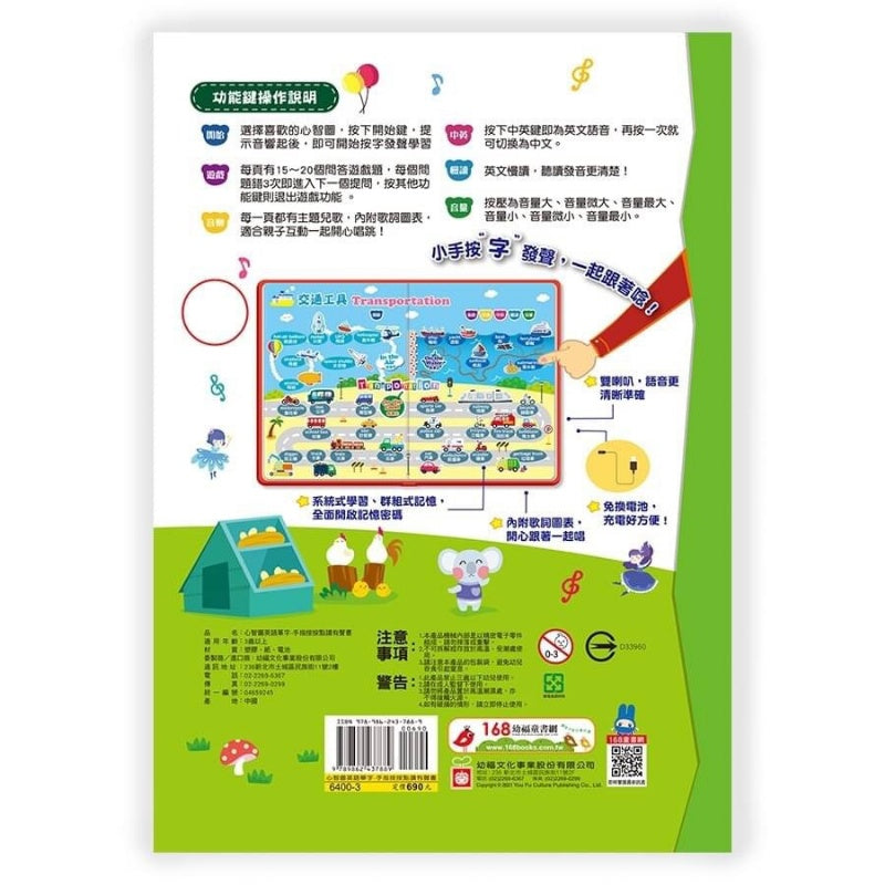 幼福 手指按按系列-心智圖英語單字-手指按按點讀有聲書