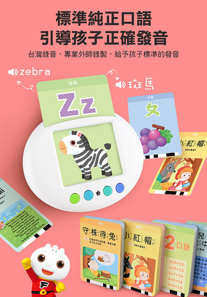 風車 FOOD超人系列-幼兒學習讀卡機 (學習ㄅㄆㄇ、ABC、123、唐詩、成語、童話、兒歌)