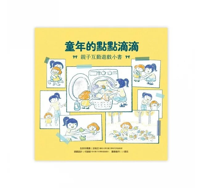 親子天下 林明子跨世代經典系列-繪本集(跨世代經典1-5+遊戲小書)