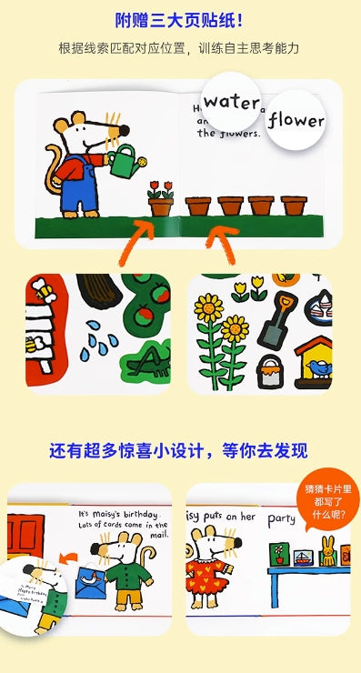 毛毛蟲筆 小鼠波波 Maisy 抽拉機關書+貼紙故事繪本 6冊 (橙盒-養成生活好習慣)
