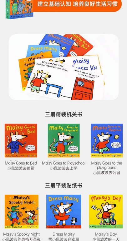 毛毛蟲筆 小鼠波波 Maisy 抽拉機關書+貼紙故事繪本 6冊 (橙盒-養成生活好習慣)