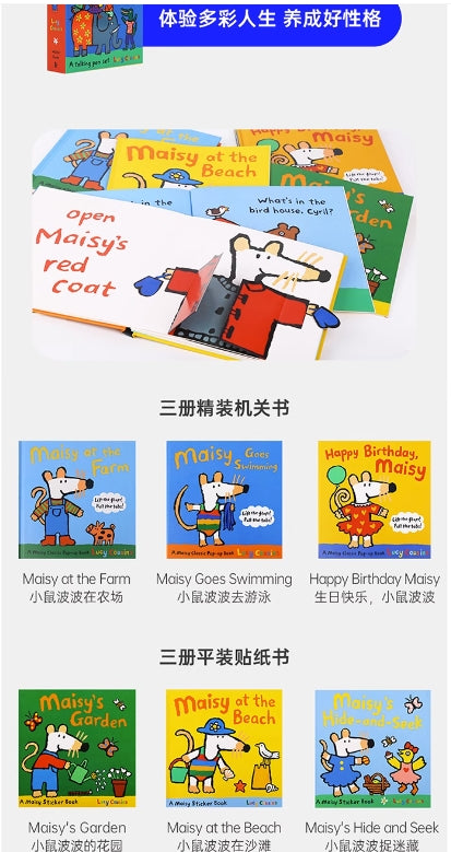 毛毛蟲筆 小鼠波波 Maisy 抽拉機關書+貼紙故事繪本 6冊 (藍盒-生活體驗)