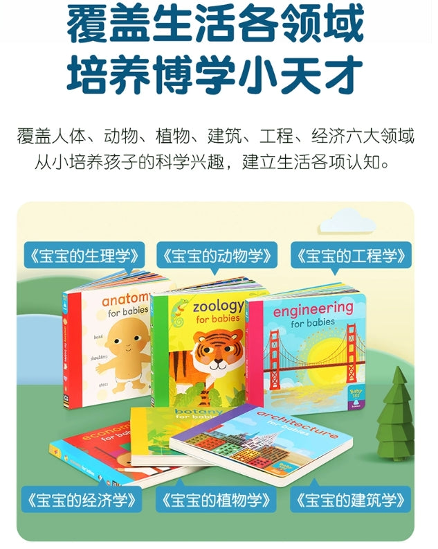 毛毛蟲筆 Baby 101 寶寶的第一套科普書 6冊