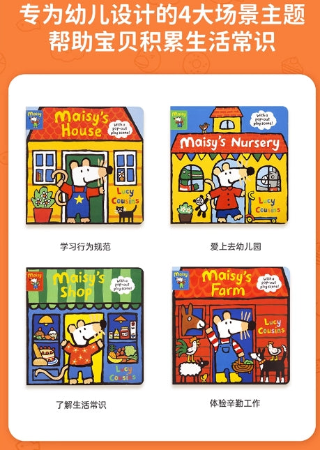 毛毛蟲筆 小鼠波波 Maisy Complete with Durable Play Scene 趣味立體場景遊戲書 4册