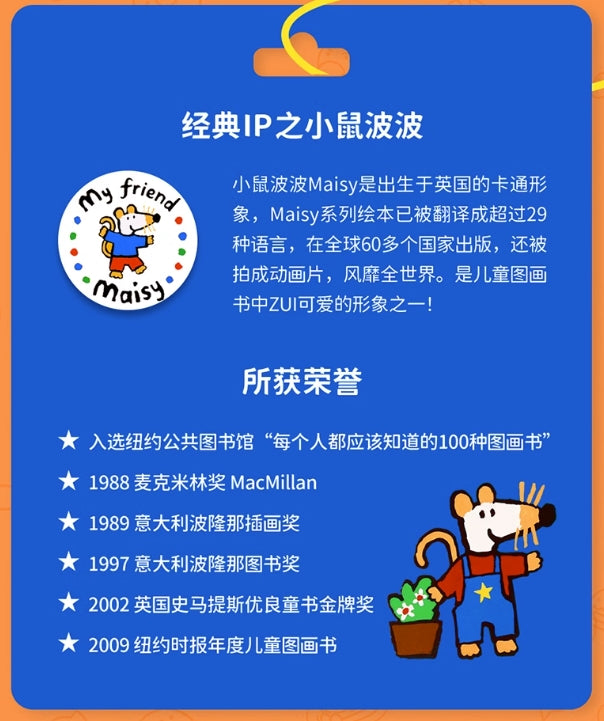毛毛蟲筆 小鼠波波 Maisy's First Word Book 單詞標籤書 4册