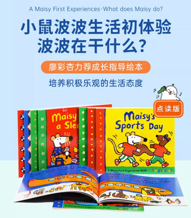毛毛蟲筆 Maisy First Experiences·Where does Maisy go?小鼠波波生活初體驗·波波去哪兒? 9册