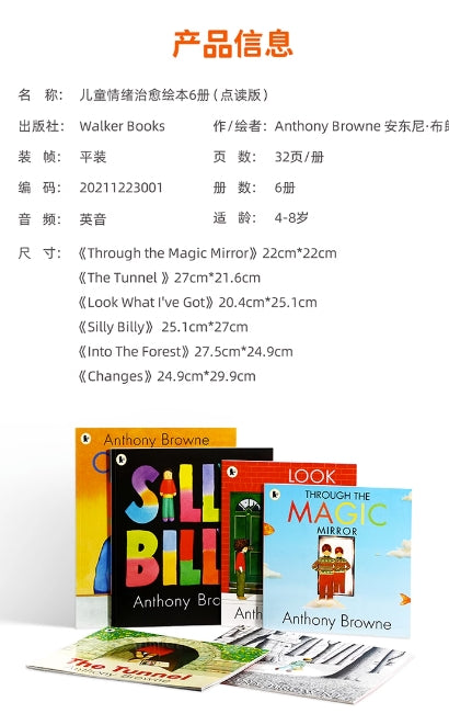毛毛蟲筆 Anthony Browne 安東尼·布朗 兒童情緒治癒會本 6册