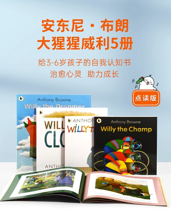 毛毛蟲筆 Anthony Browne 安東尼·布朗 大猩猩威利系列套装 5册