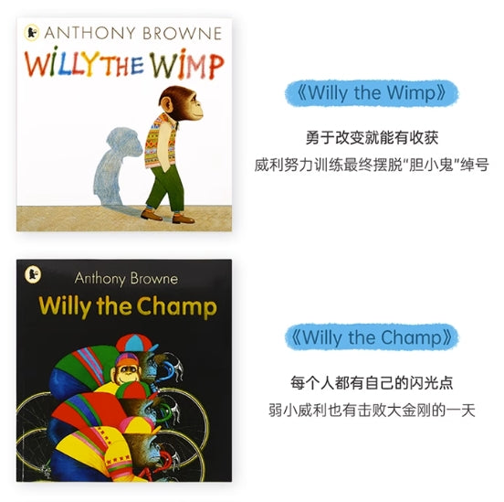 毛毛蟲筆 Anthony Browne 安東尼·布朗 大猩猩威利系列套装 5册