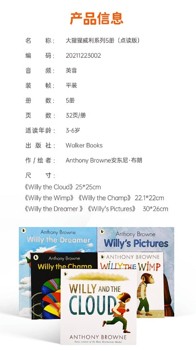 毛毛蟲筆 Anthony Browne 安東尼·布朗 大猩猩威利系列套装 5册