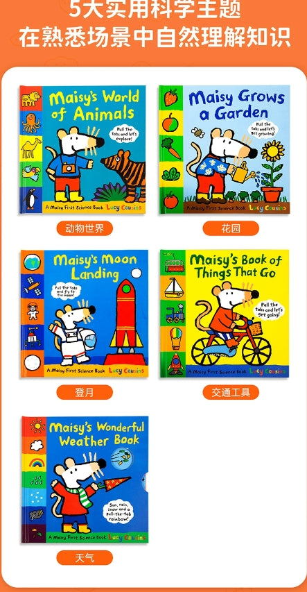 毛毛蟲筆 A Maisy First Science Book 小鼠波波第一套科普立體書 5册