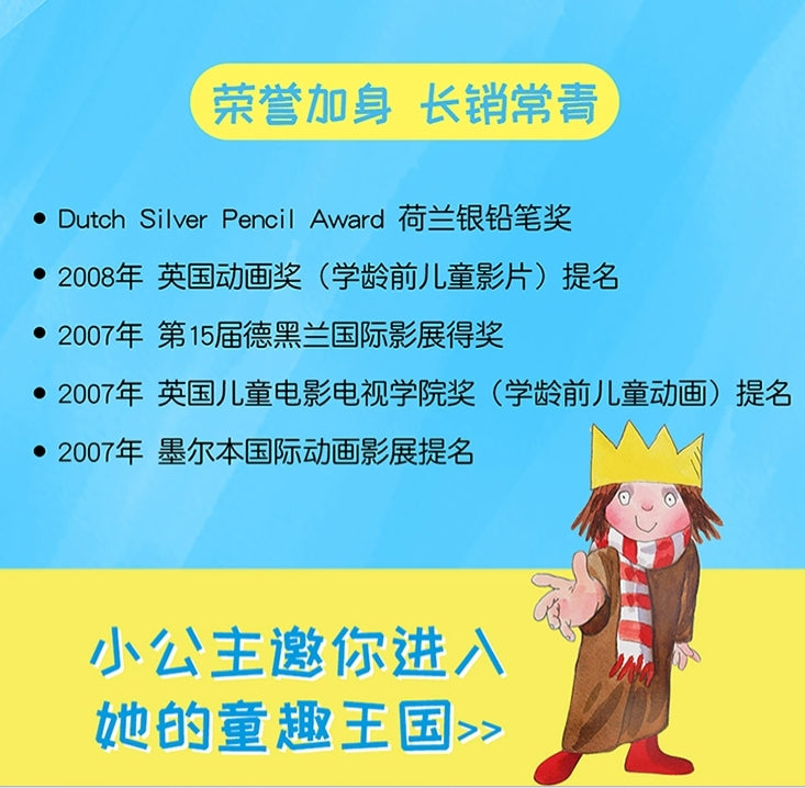毛毛蟲筆 A Little Princess Ten Favorite Stories 小公主 10册 (習慣養成 行為規範 情緒管理啟蒙)
