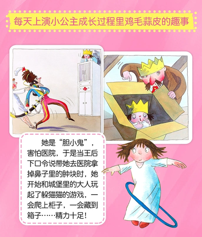 毛毛蟲筆 A Little Princess Ten Favorite Stories 小公主 10册 (習慣養成 行為規範 情緒管理啟蒙)
