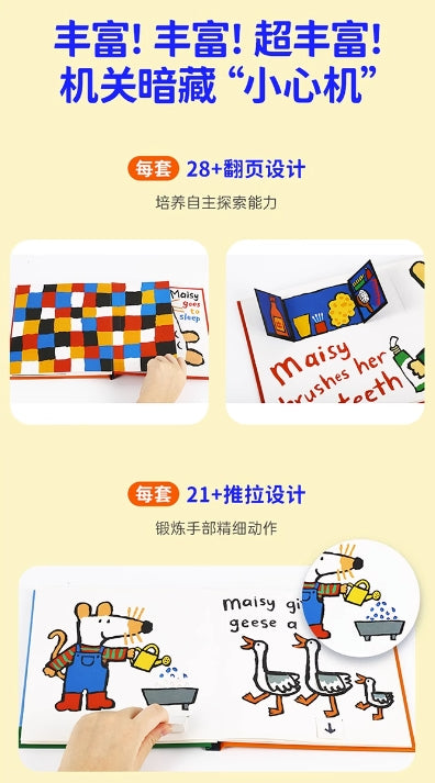 毛毛蟲筆 小鼠波波 Maisy 抽拉機關書+貼紙故事繪本 6冊 (橙盒-養成生活好習慣)