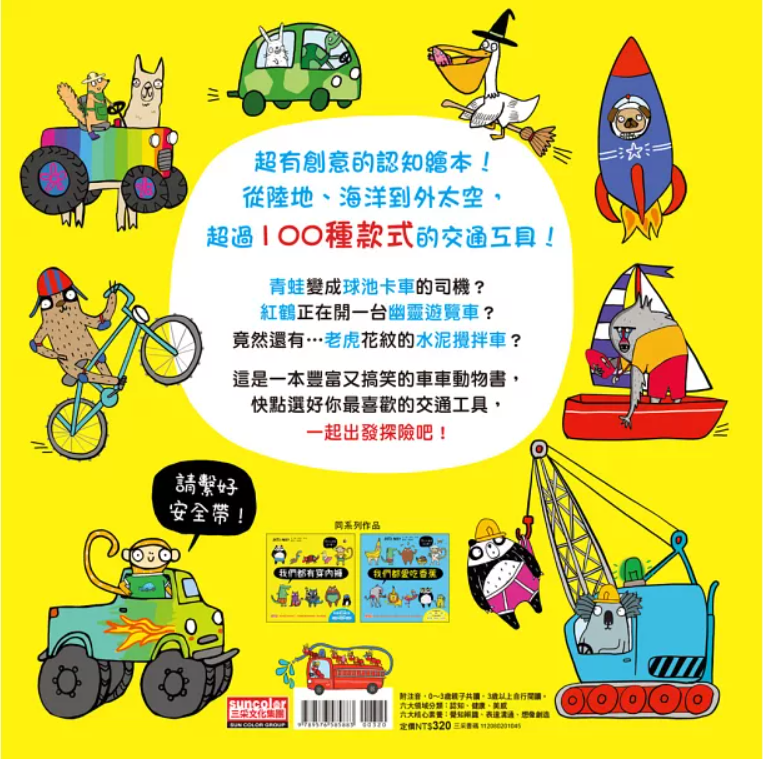 三采 我們都愛玩車車