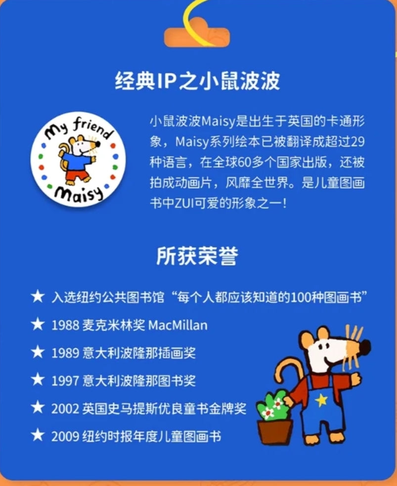 毛毛蟲筆 小鼠波波 Maisy Complete with Durable Play Scene 趣味立體場景遊戲書 4册