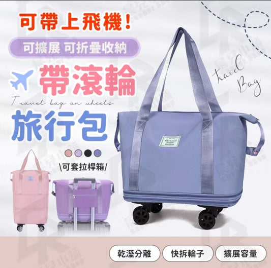 (現貨)可擴充大容量帶滾輪旅行包
