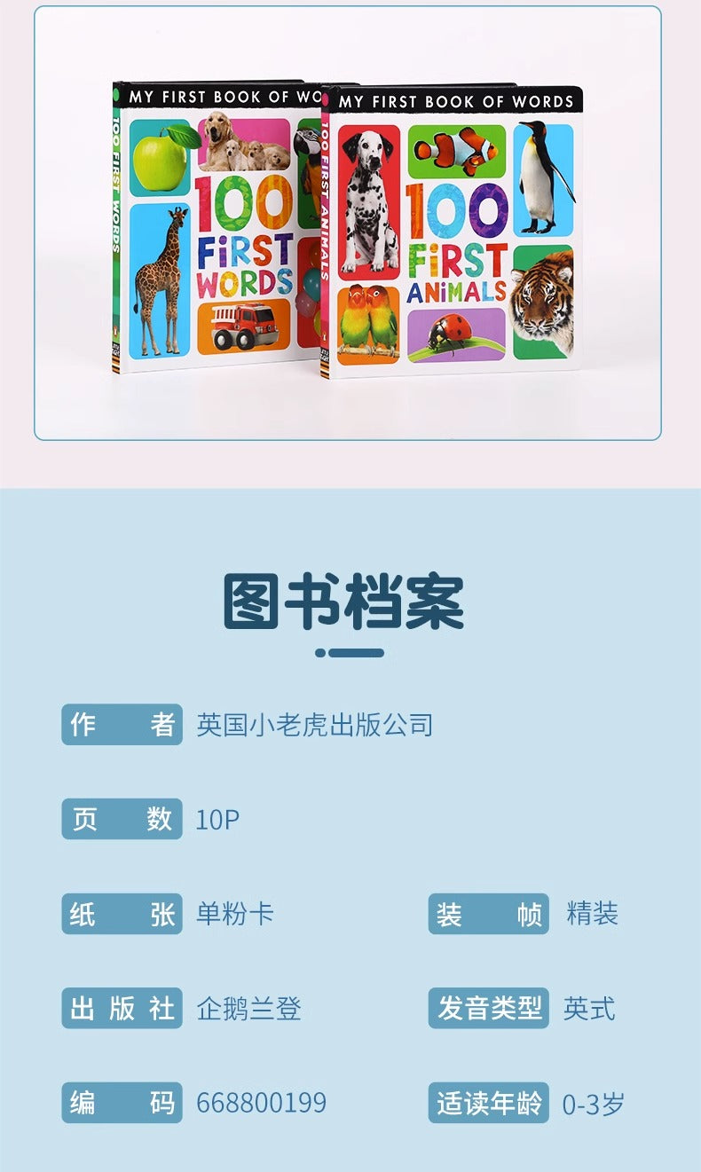 毛毛蟲筆 My First Book of Words 二冊 點讀版