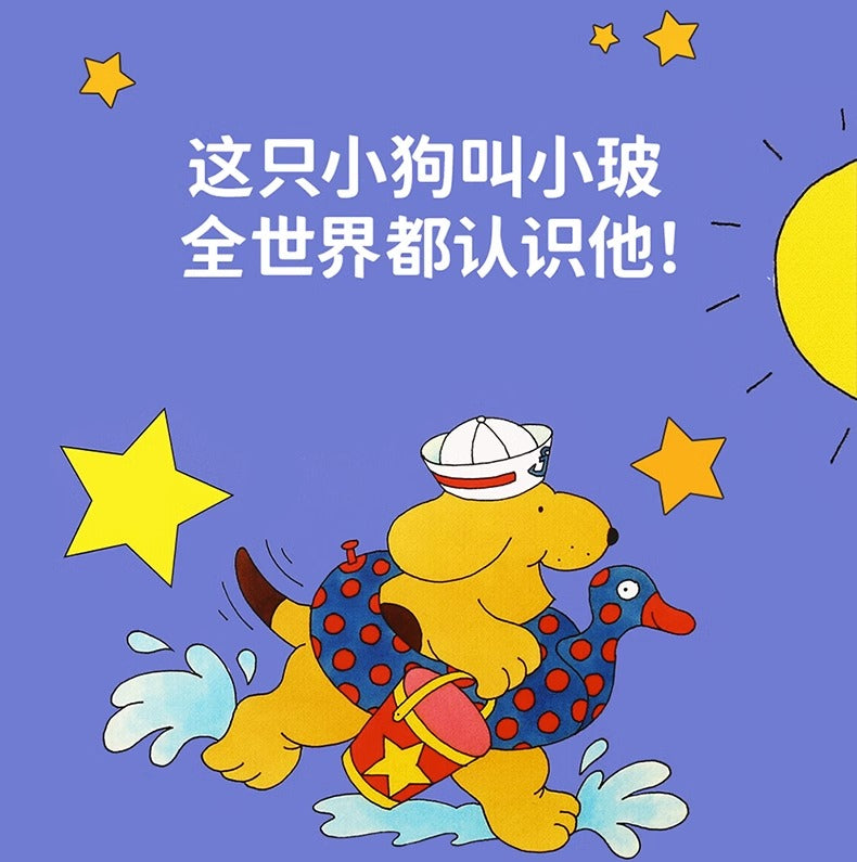 毛毛蟲筆 Where’s Spot 小波在哪裡 趣味翻翻書 (10册) 英文原版