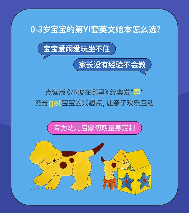 毛毛蟲筆 Where’s Spot 小波在哪裡 趣味翻翻書 (10册) 英文原版