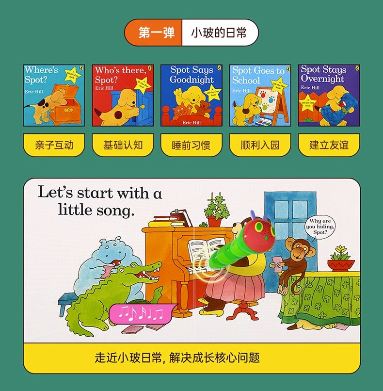 毛毛蟲筆 Where’s Spot 小波在哪裡 趣味翻翻書 (10册) 英文原版