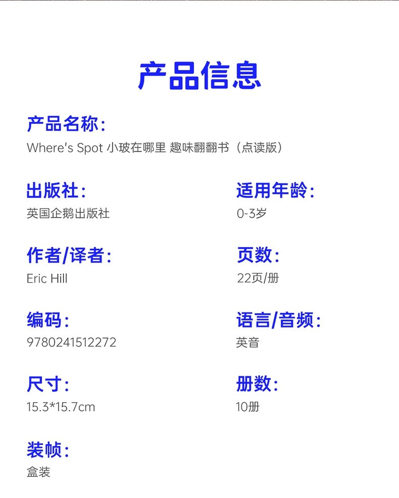 毛毛蟲筆 Where’s Spot 小波在哪裡 趣味翻翻書 (10册) 英文原版