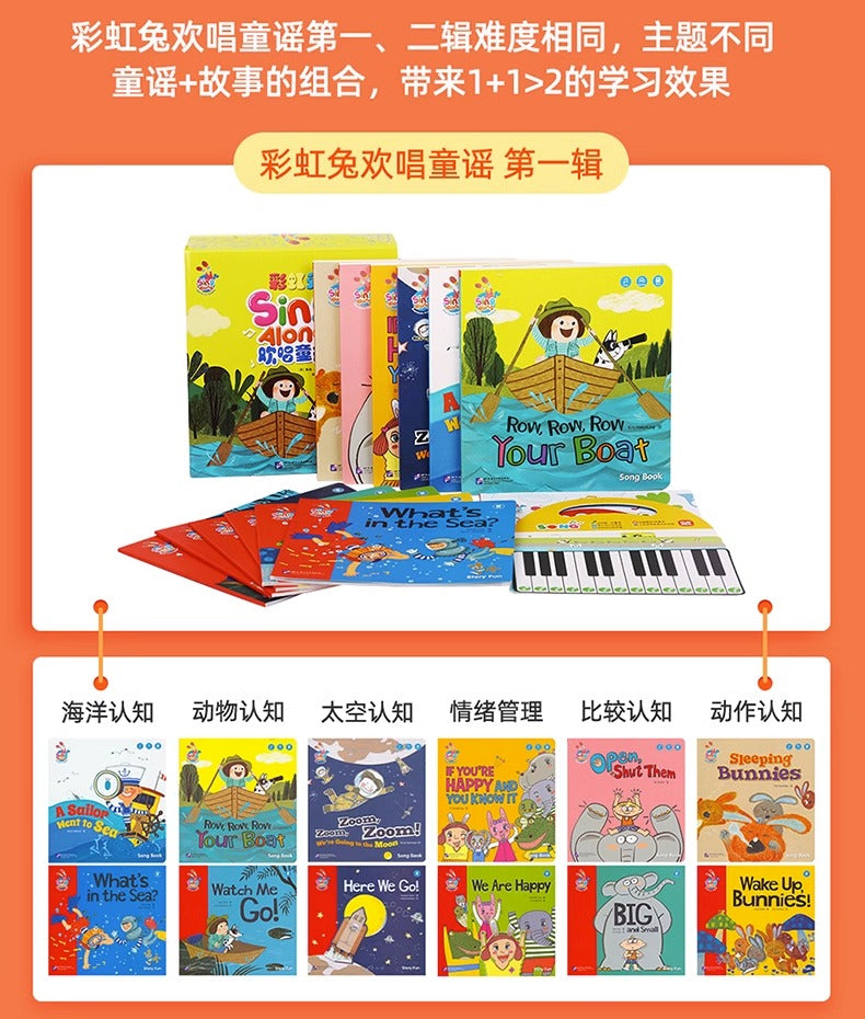毛毛蟲筆 彩虹兔 Sing Along歡唱童謠(第1輯 共12本書)贈琴鍵卡+點讀小卡