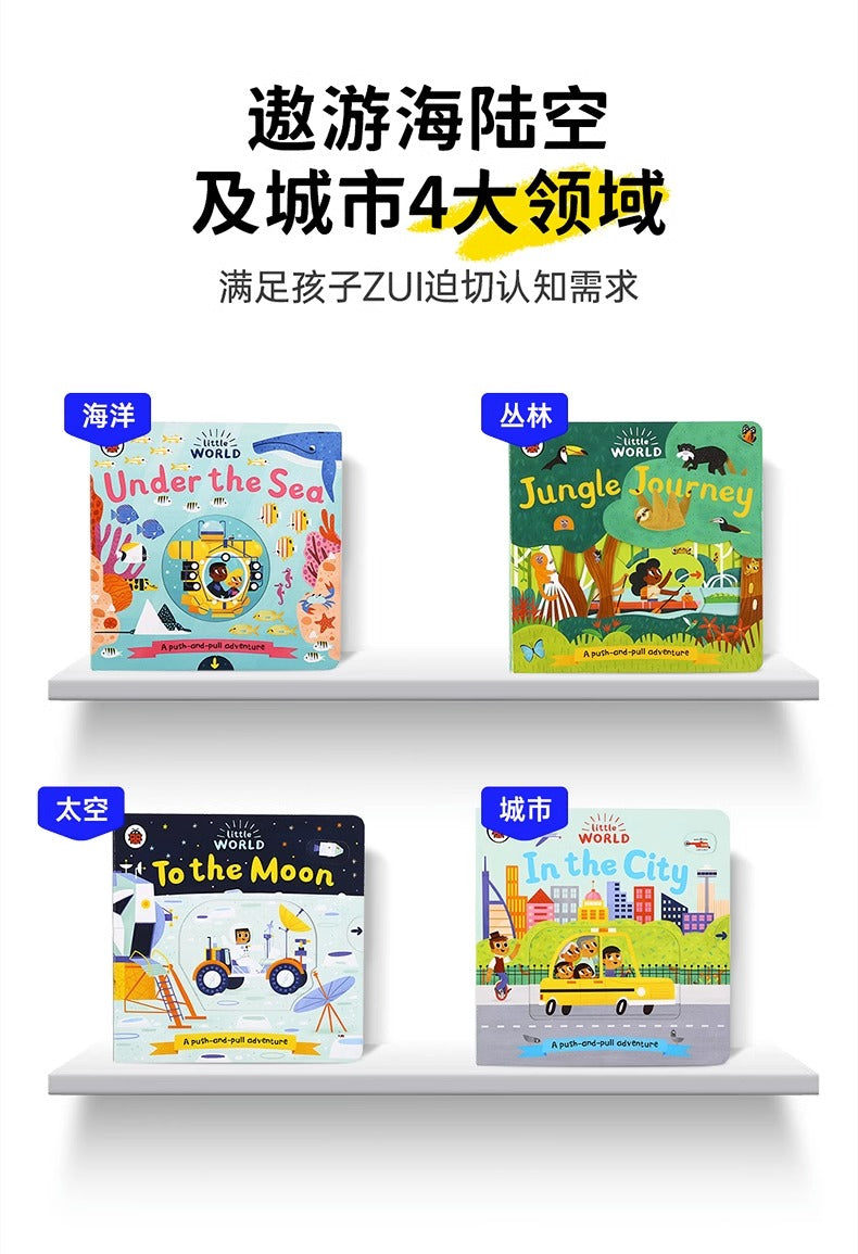 毛毛蟲筆 Little world 小小世界啟蒙認知翻翻書 (4册) 盒装 英文原版