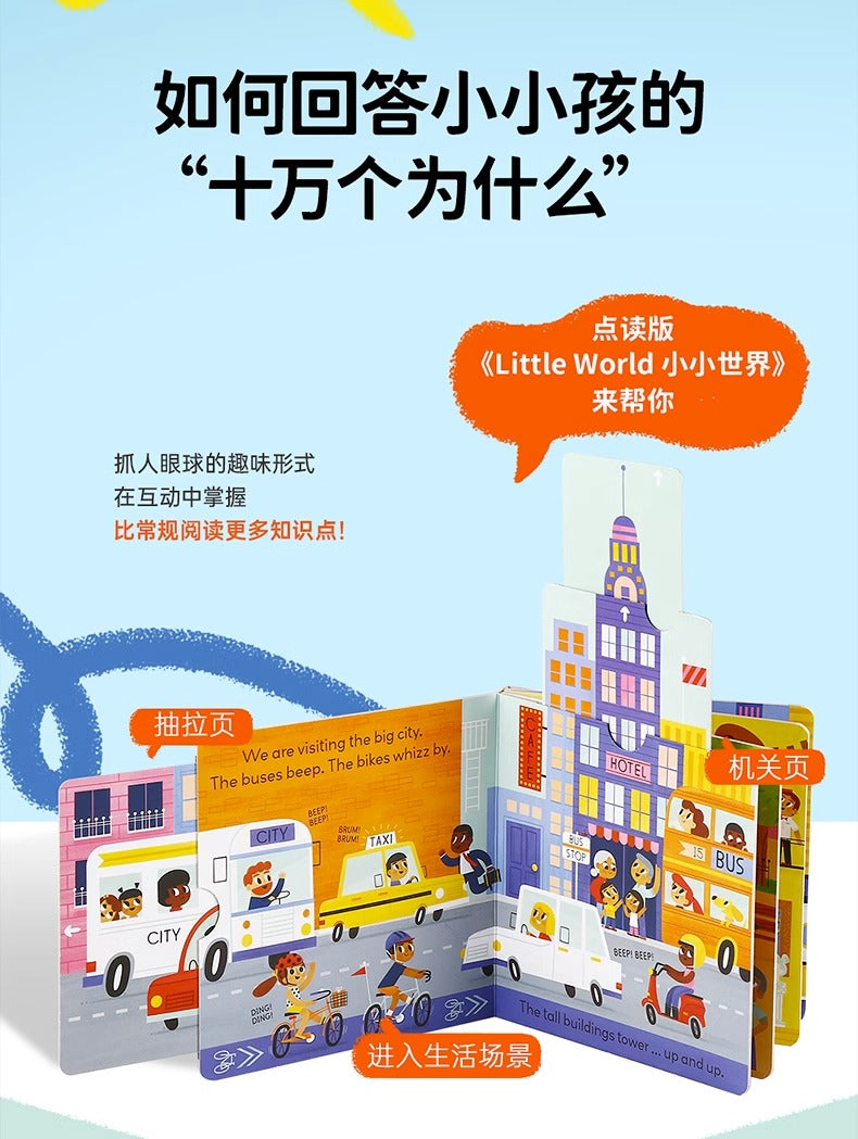 毛毛蟲筆 Little world 小小世界啟蒙認知翻翻書 (4册) 盒装 英文原版