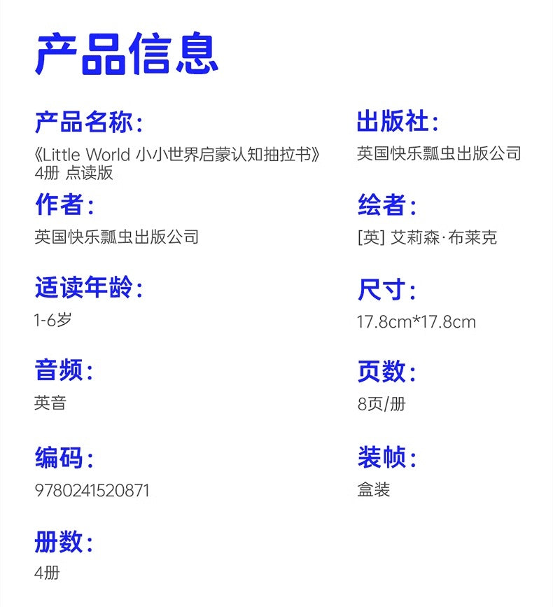毛毛蟲筆 Little world 小小世界啟蒙認知翻翻書 (4册) 盒装 英文原版