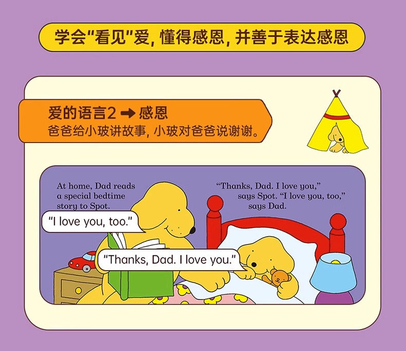 毛毛蟲筆 Spot Loves Story Collection 小波愛家人 5册