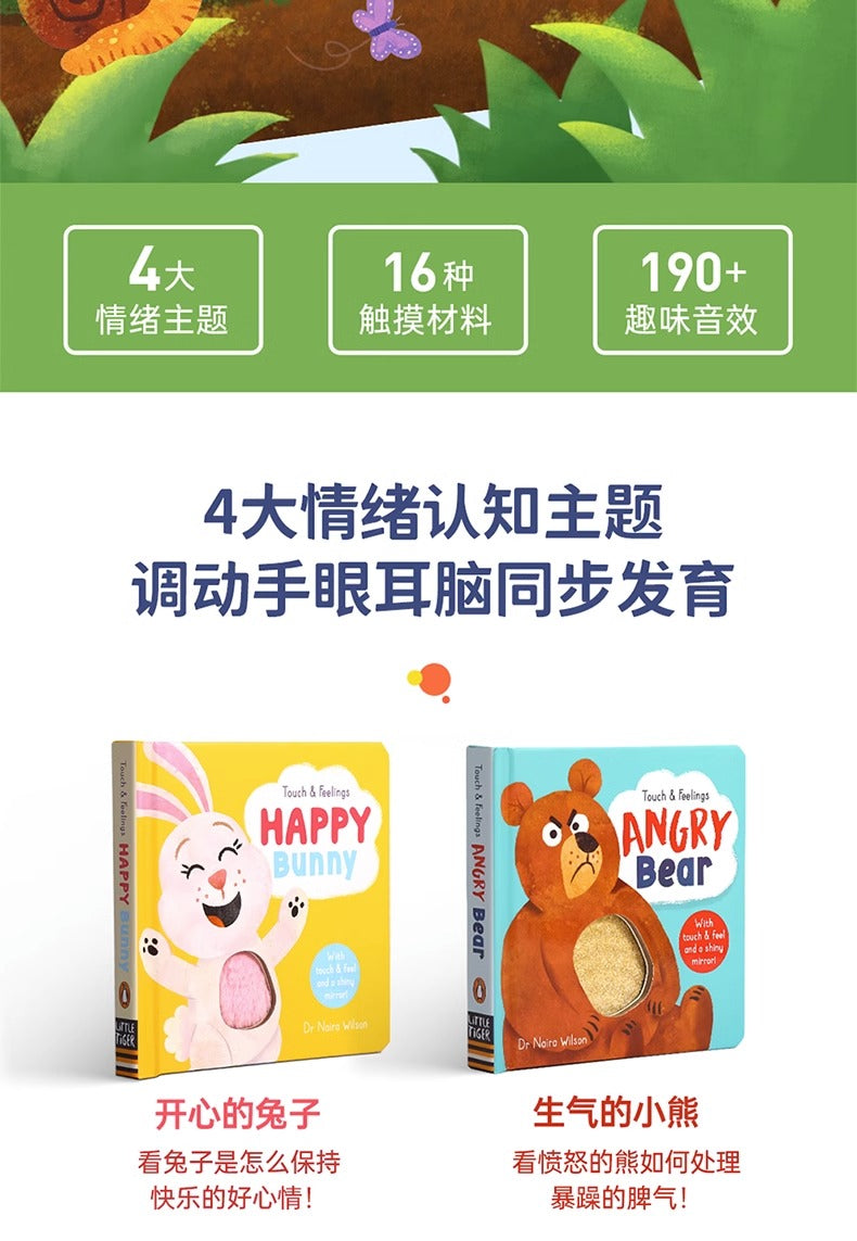 毛毛蟲筆 Touch and Feelings 我的情緒認知觸摸書 4册