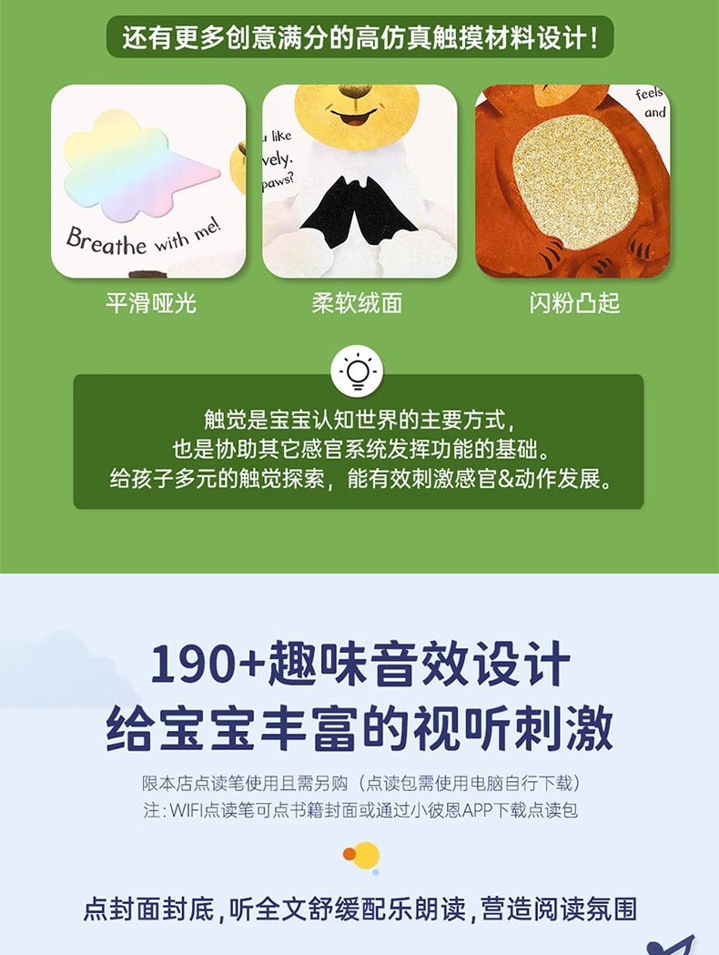 毛毛蟲筆 Touch and Feelings 我的情緒認知觸摸書 4册